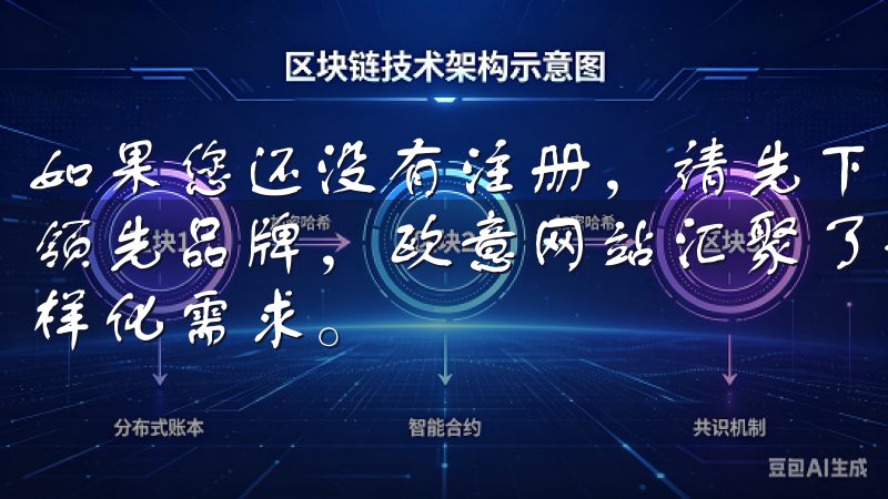 如果您还没有注册，请先下载应用程序并完成注册流程作为行业领先品牌，欧意网站汇聚了最新的家电技术与设计，满足您的多样化需求。